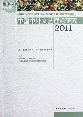 中国中外文艺理论研究
