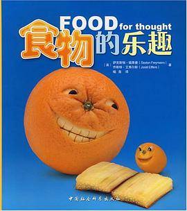 食物的乐趣