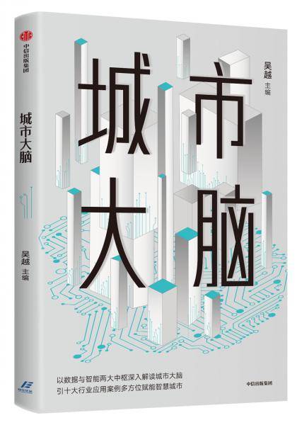 城市大脑
