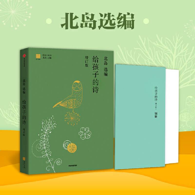 给孩子的诗