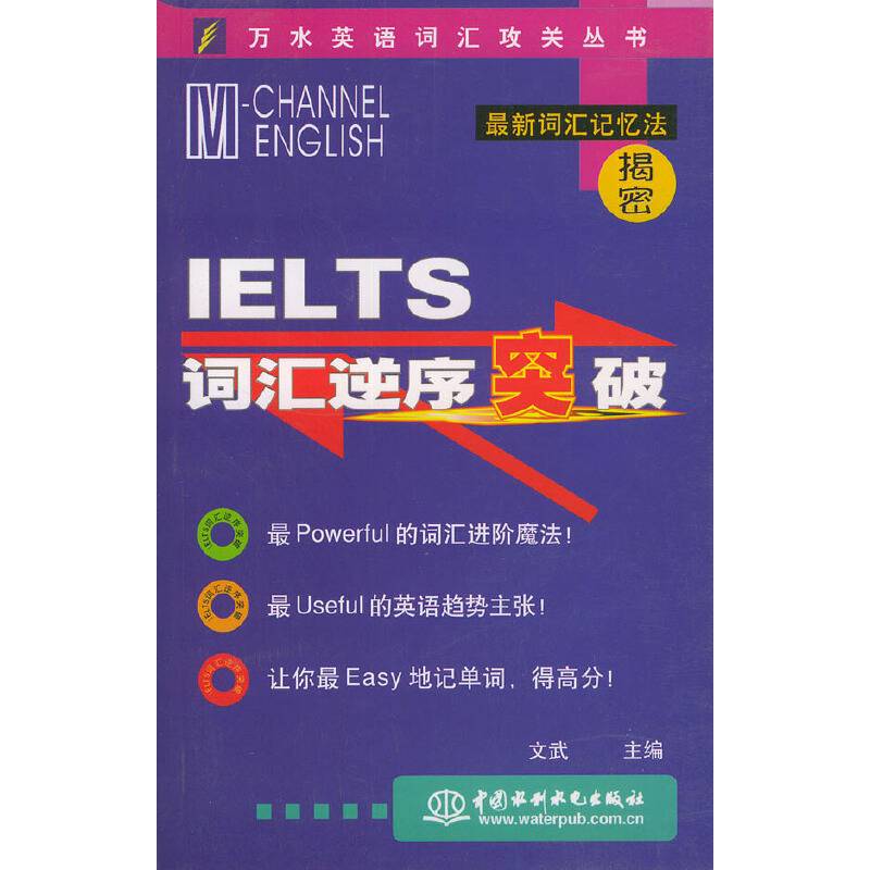 IELTS词汇逆序突破