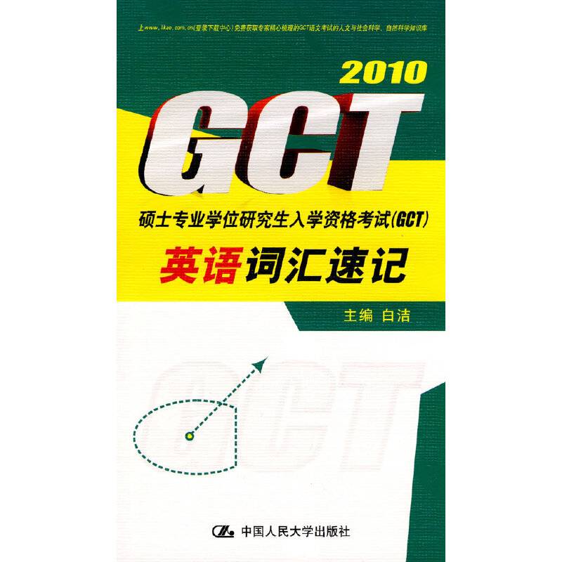2010硕士专业学位研究生入学资格考试