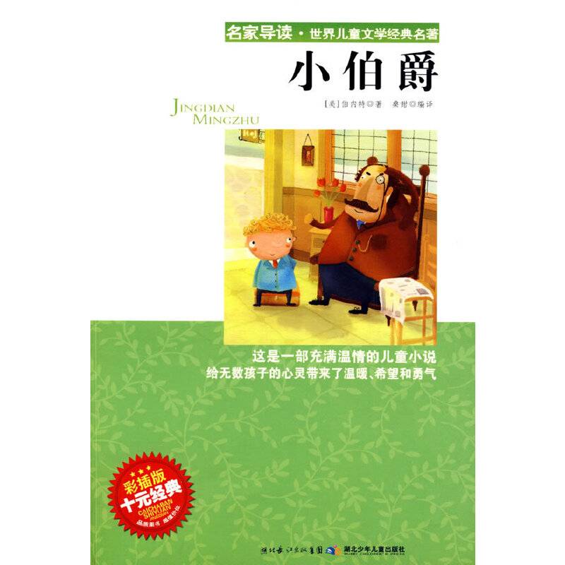 小伯爵