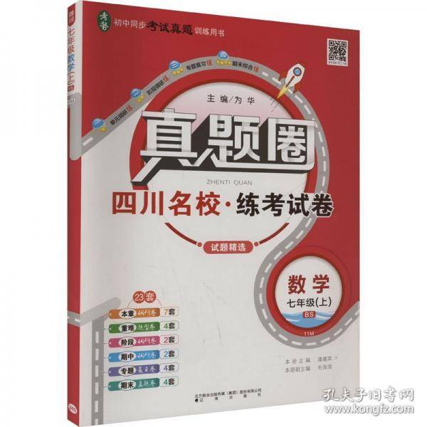 暂AK课标数学7上