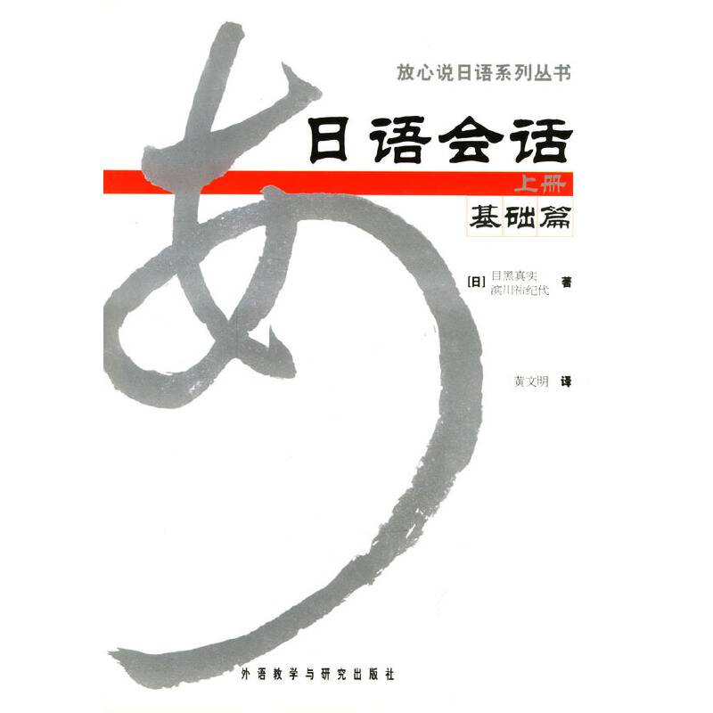 日语会话基础篇