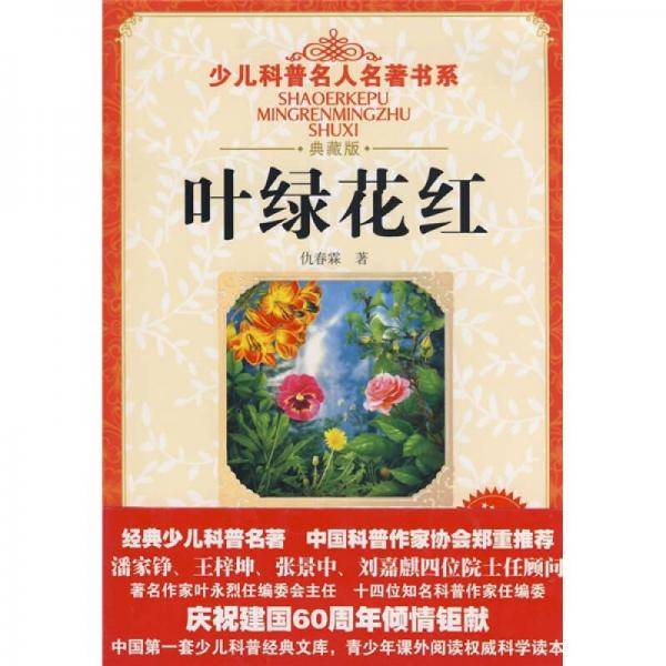 叶绿花红