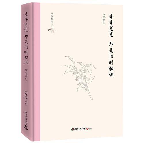 寻寻觅觅 却是旧时相识