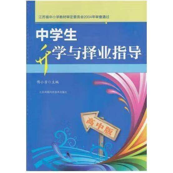 中学生升学与择业指导:高中版