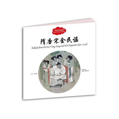 隋唐宋金民谣