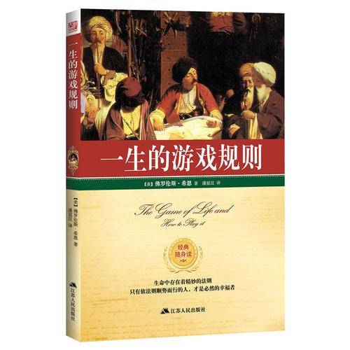 一生的游戏规则