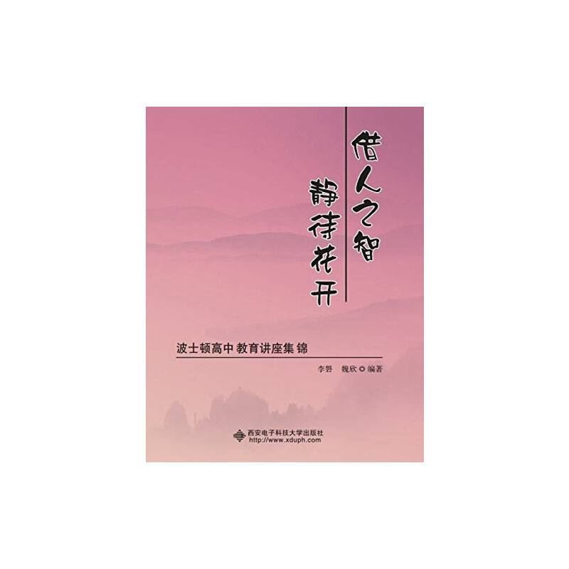 借人之智，静待花开――波士顿高中教育讲座集锦