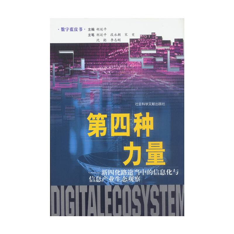 第四种力量