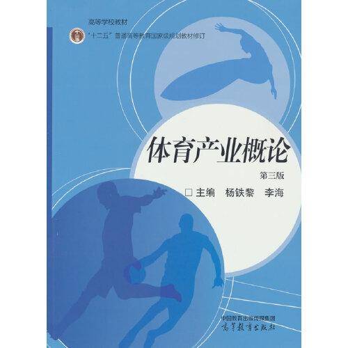 体育产业概论