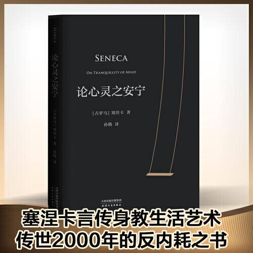 论心灵之安宁 传世2000年的心灵安宁之法：把时间活给自己，不亏欠任何人的时间。