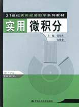 实用微积分