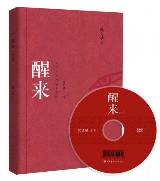 醒来