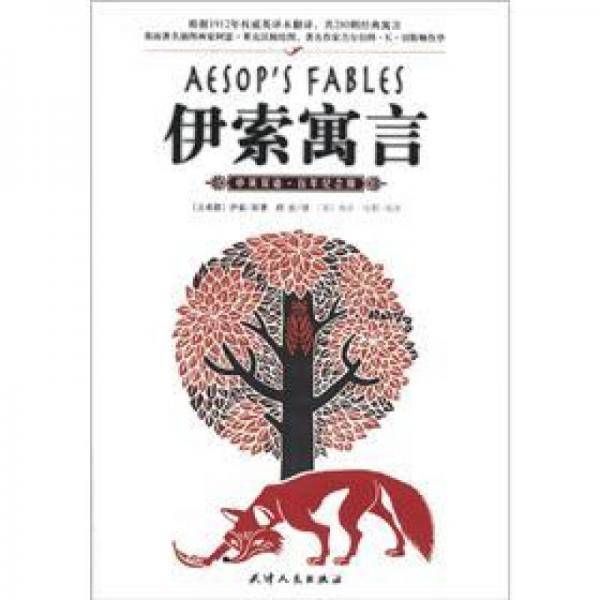 伊索寓言