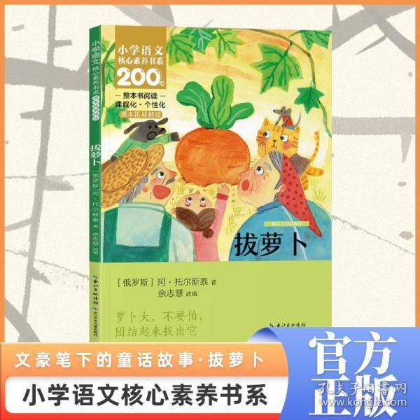 拔萝卜 一年级上册