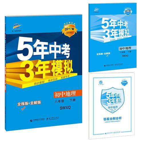 初中地理・商务星球版・八年级（下）