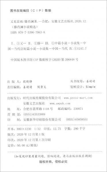 滕肖澜小说精选：又见雷雨