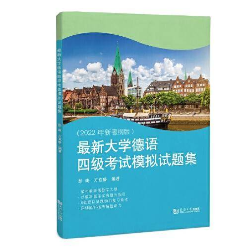 高考德语真题解析与分类训练