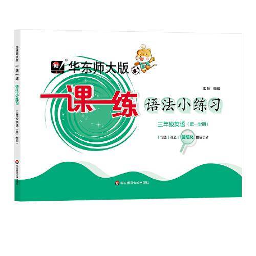 2023秋一课一练·语法小练习·三年级英语（第一学期）