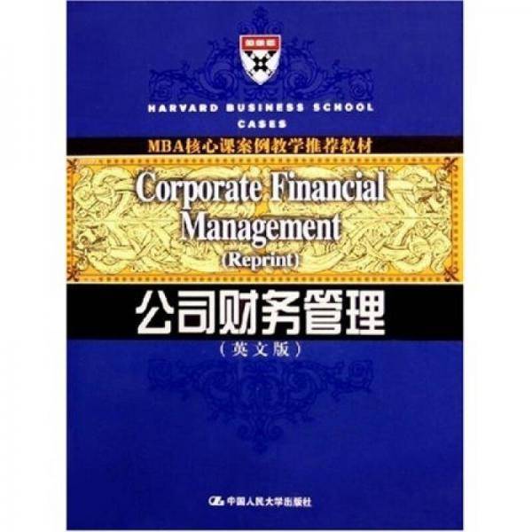 公司财务管理