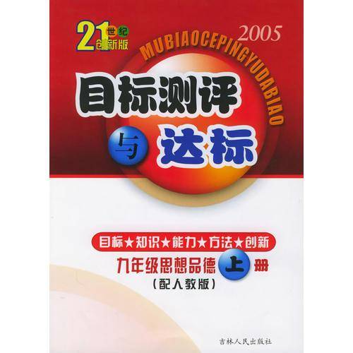 目标测评与达标