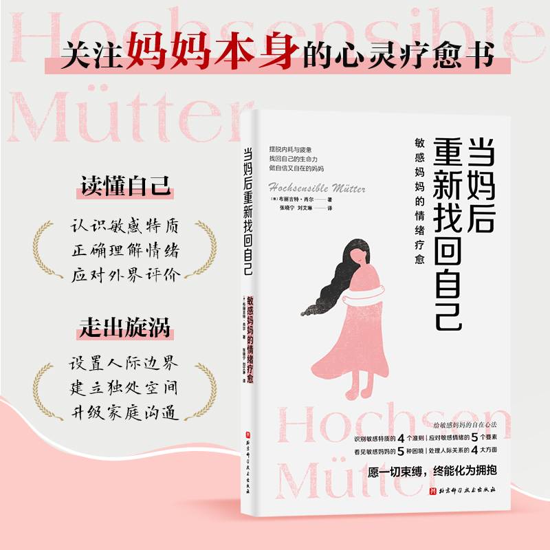 当妈后重新找回自己