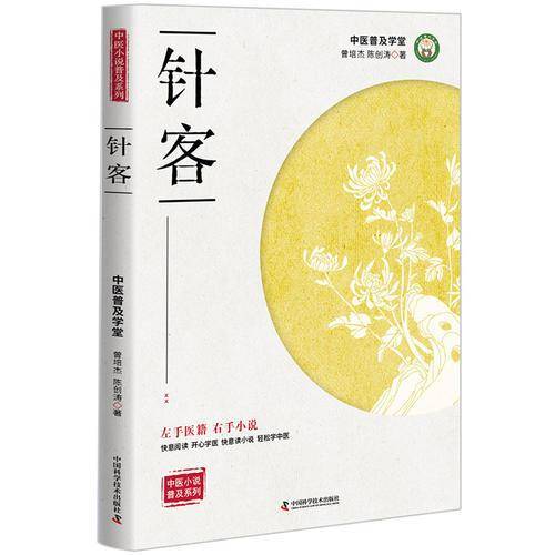 针客
