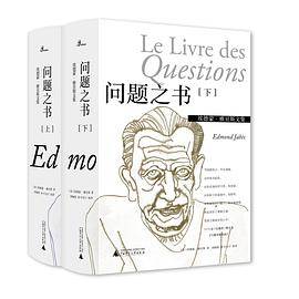 问题之书（上下）