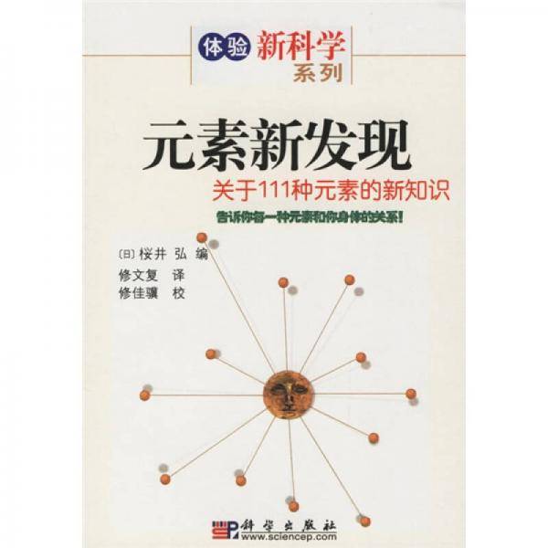 元素新发现