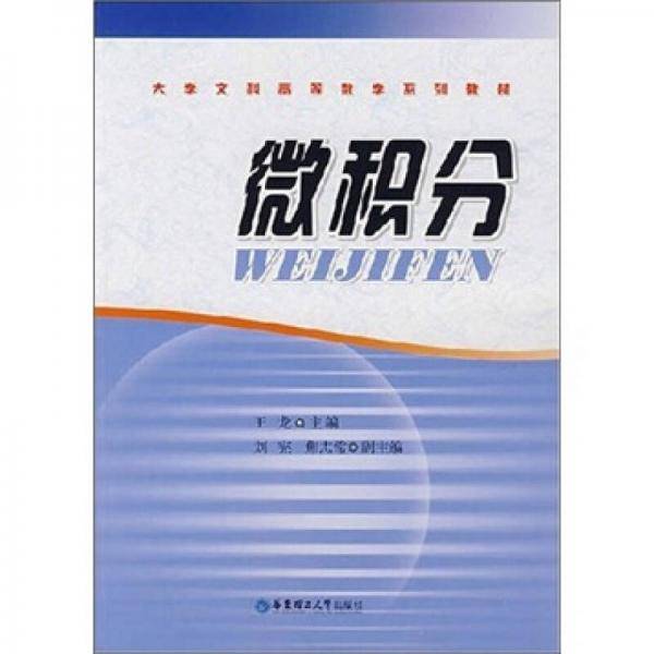 微积分
