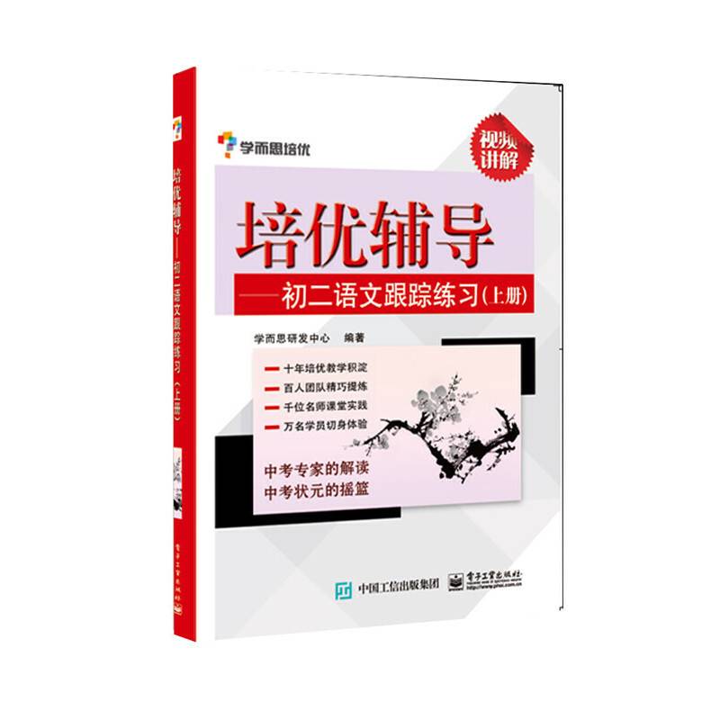 培优辅导――初二语文跟踪练习学而思