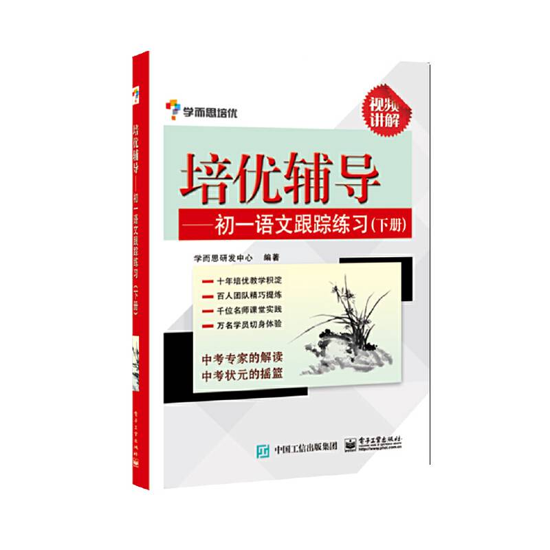 培优辅导――初一语文跟踪练习学而思