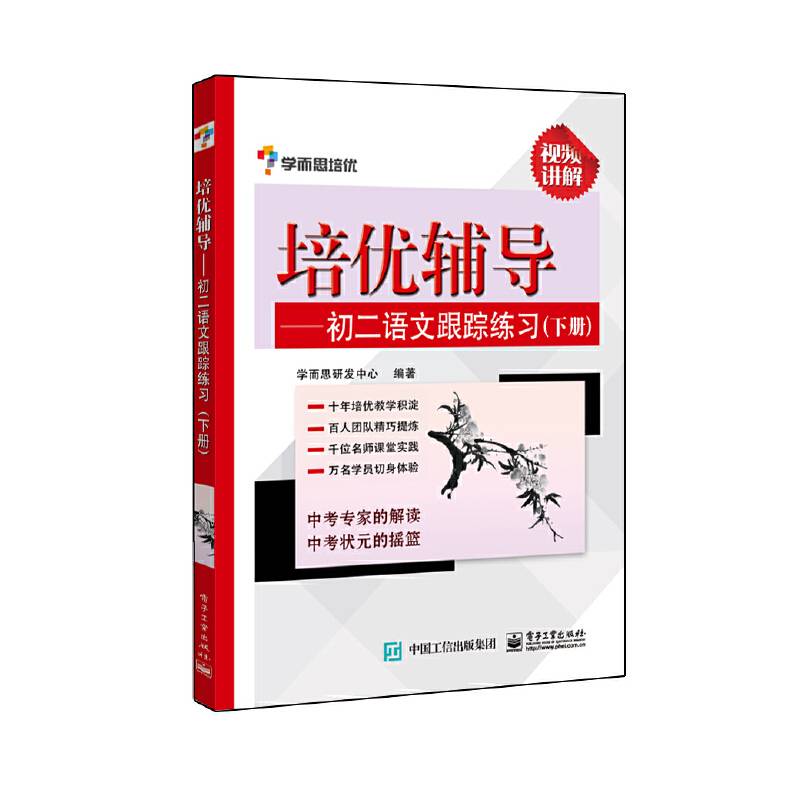 培优辅导――初二语文跟踪练习学而思