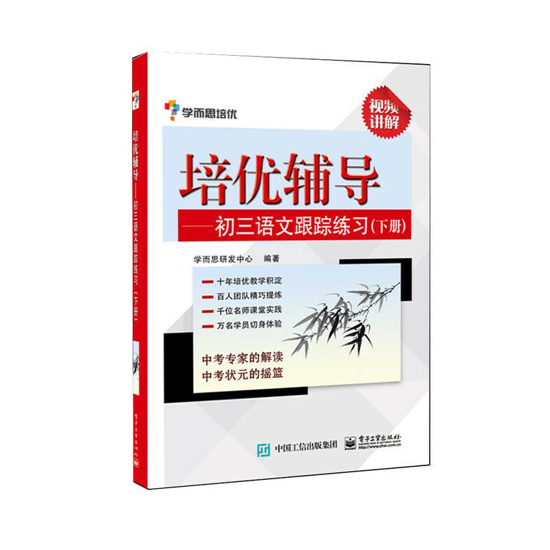 培优辅导――初三语文跟踪练习学而思