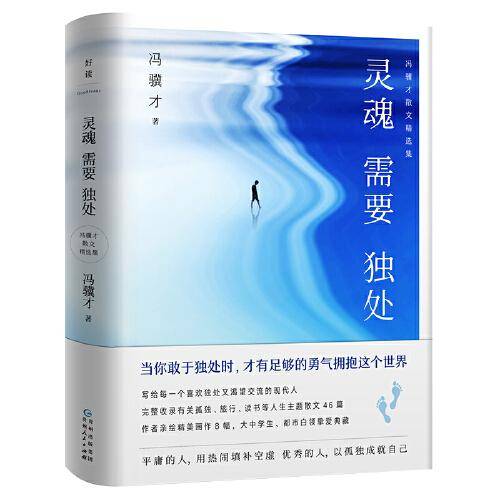 灵魂需要独处