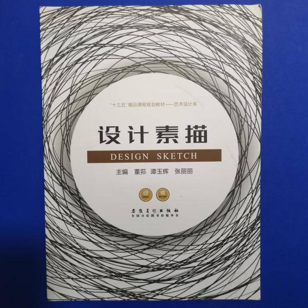 设计素描