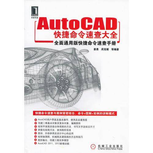 AutoCAD快捷命令速查大全