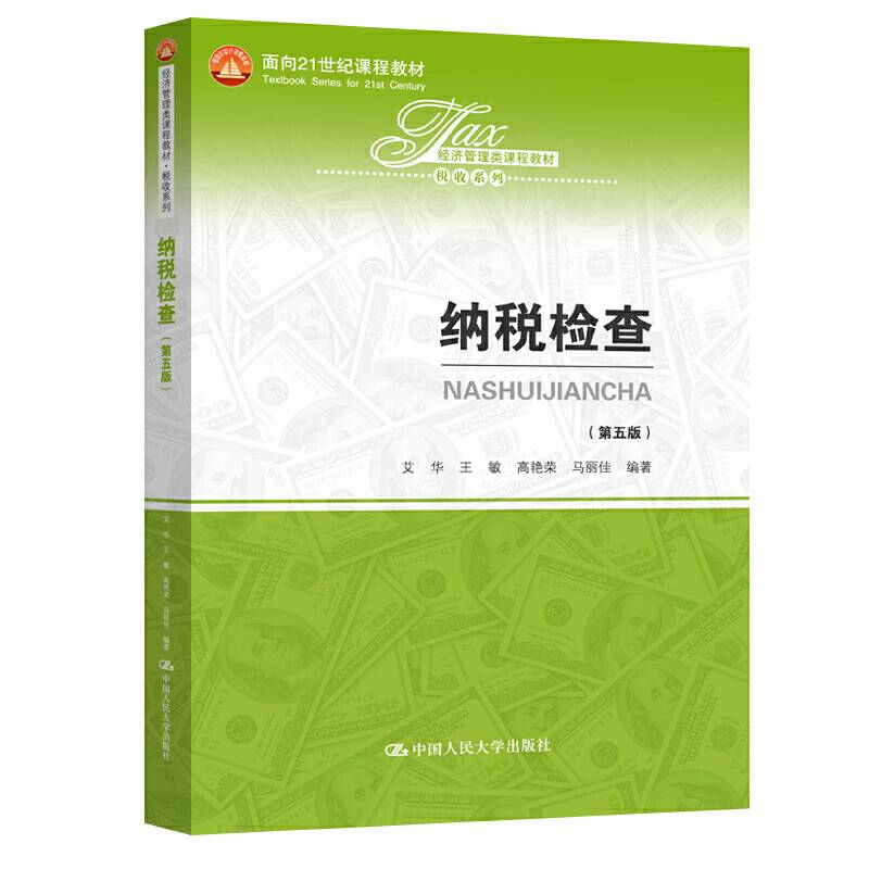 纳税检查