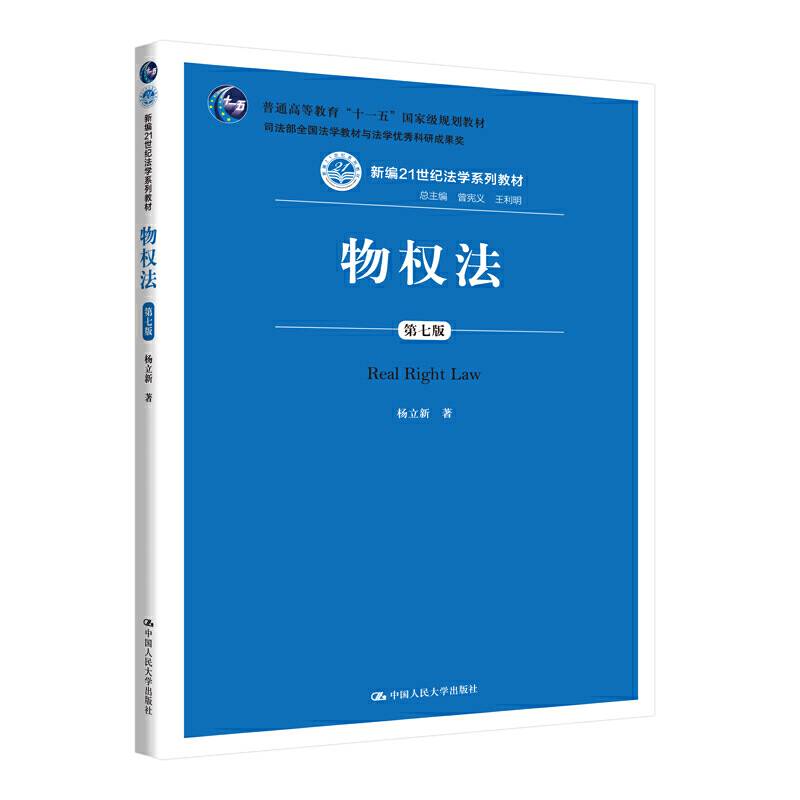 物权法