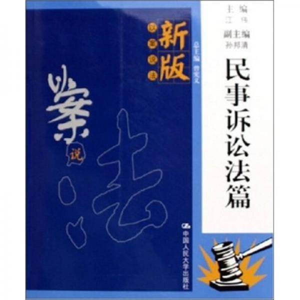 民事诉讼法篇