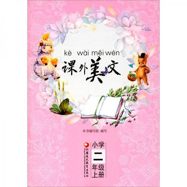 课外美文