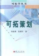 可拓策划