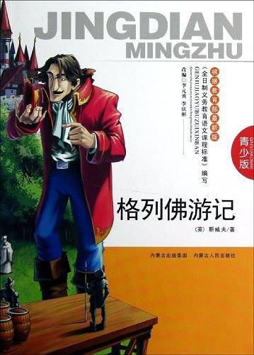 格列佛游记