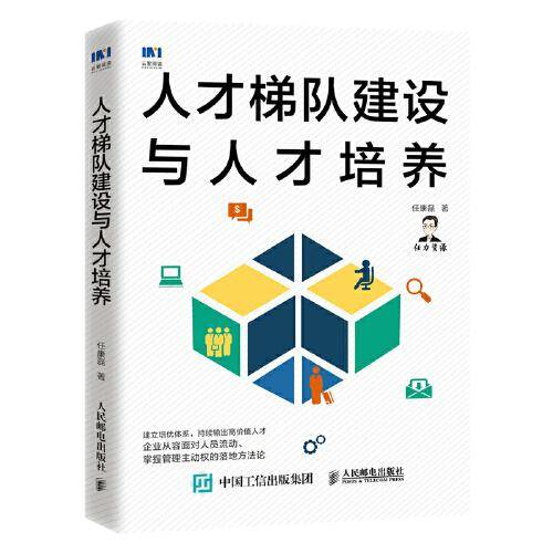 人才梯队建设与人才培养