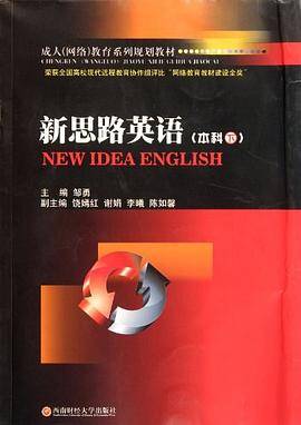新思路英语（本科下）