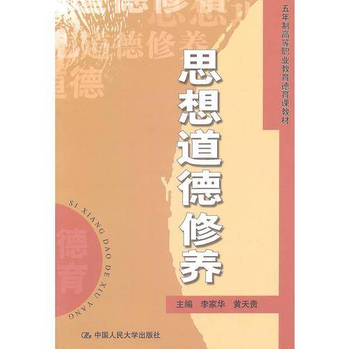 思想道德修养