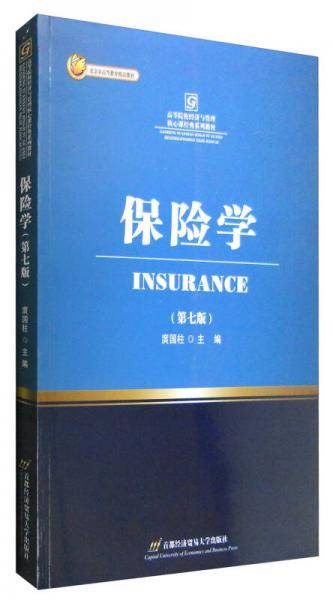 保险学